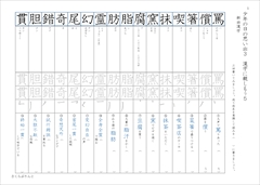 中１漢字テスト光村図書